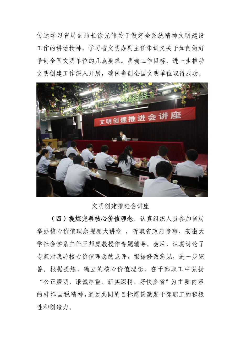 蚌埠市国税局税务文化建设月活动总结_第4页