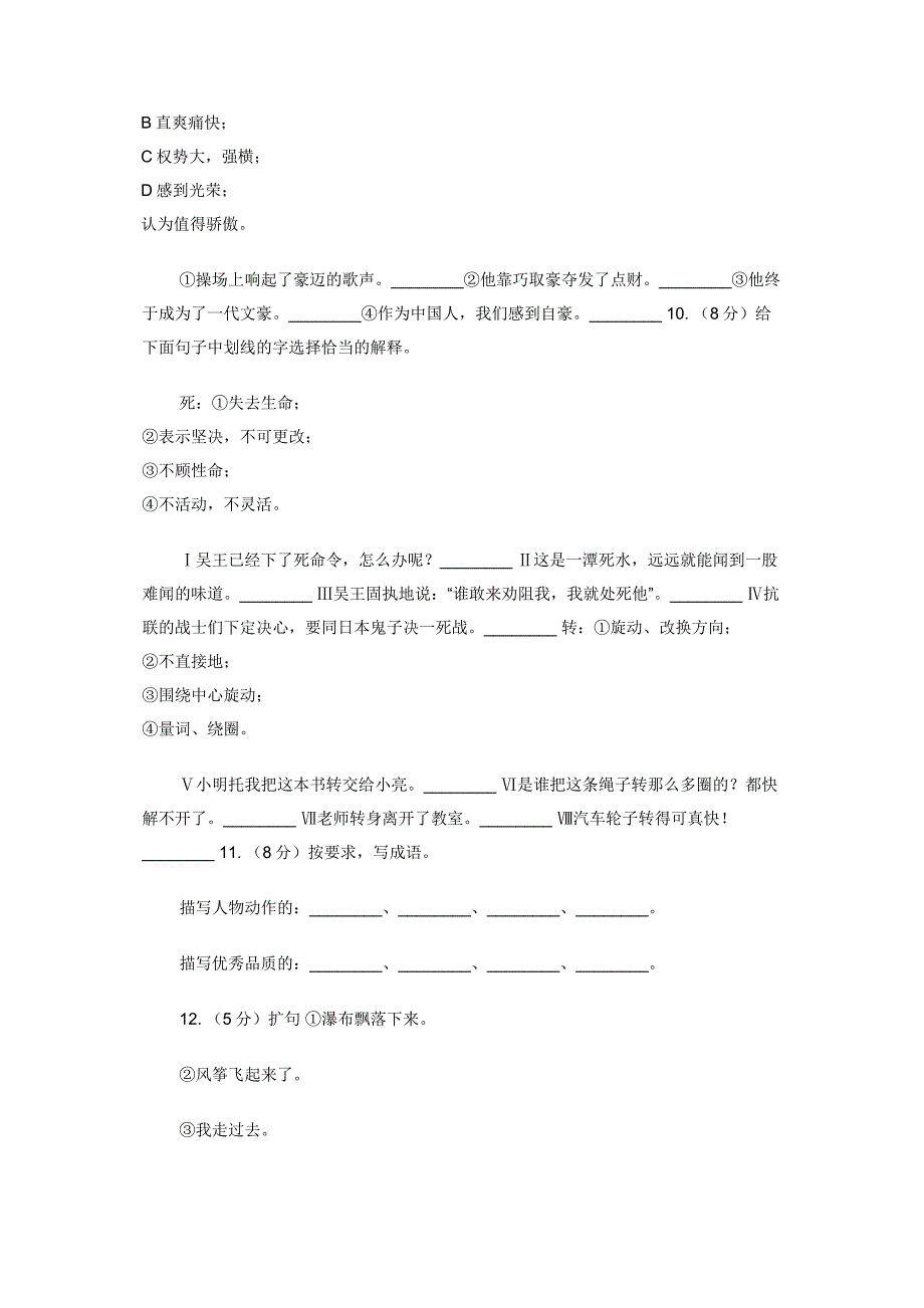 苏教版语文六年级下册第三单元第10课《螳螂捕蝉》同步练习C卷.docx_第2页