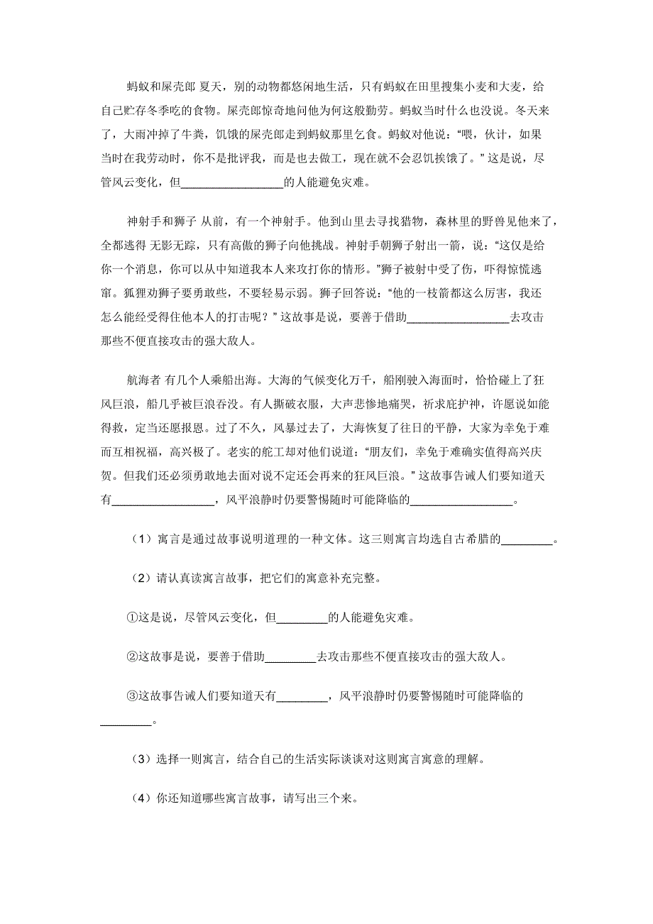 苏教版语文六年级下册第三单元第10课《螳螂捕蝉》同步练习C卷.docx_第4页