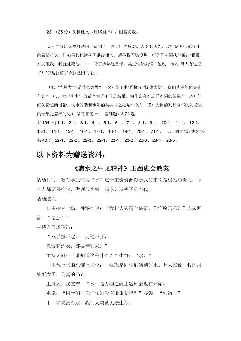 苏教版语文六年级下册第三单元第10课《螳螂捕蝉》同步练习C卷.docx_第5页