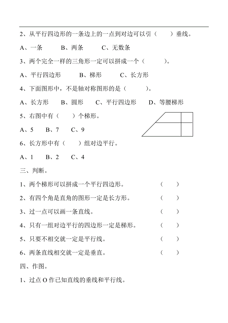 人教版四年级上册数学第四单元试卷_第2页