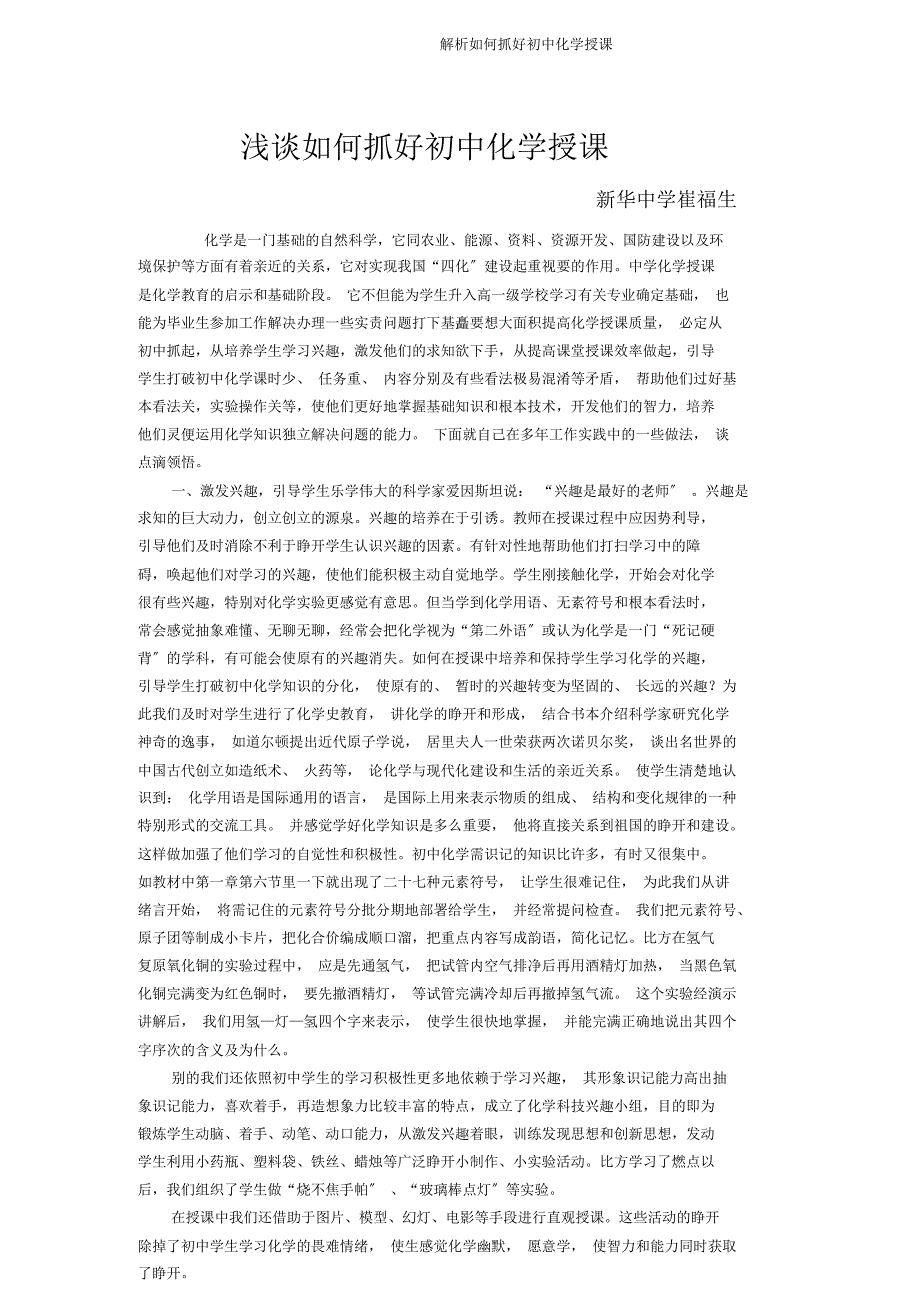 分析如何抓好初中化学教学.doc_第1页