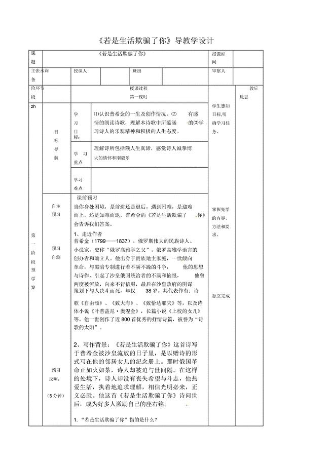 北师大版九年级语文下册《假如生活欺骗了你》导学案.doc