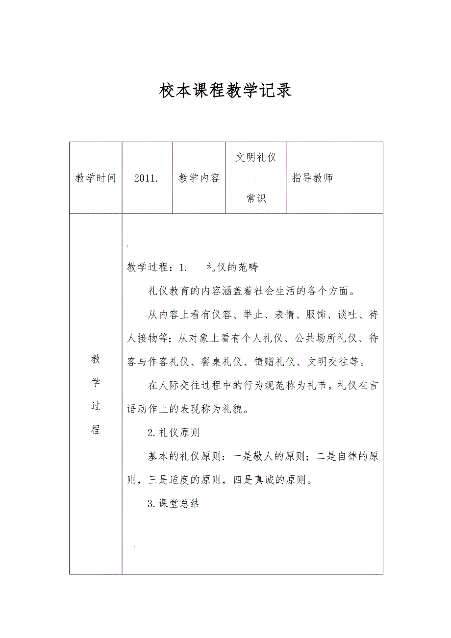 校本课程活动记录表_第2页