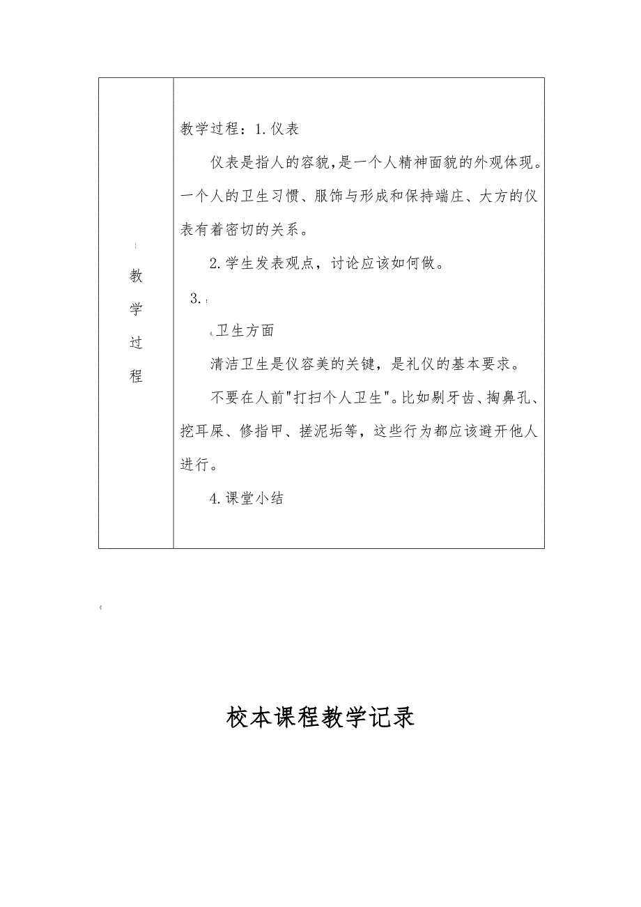 校本课程活动记录表_第4页