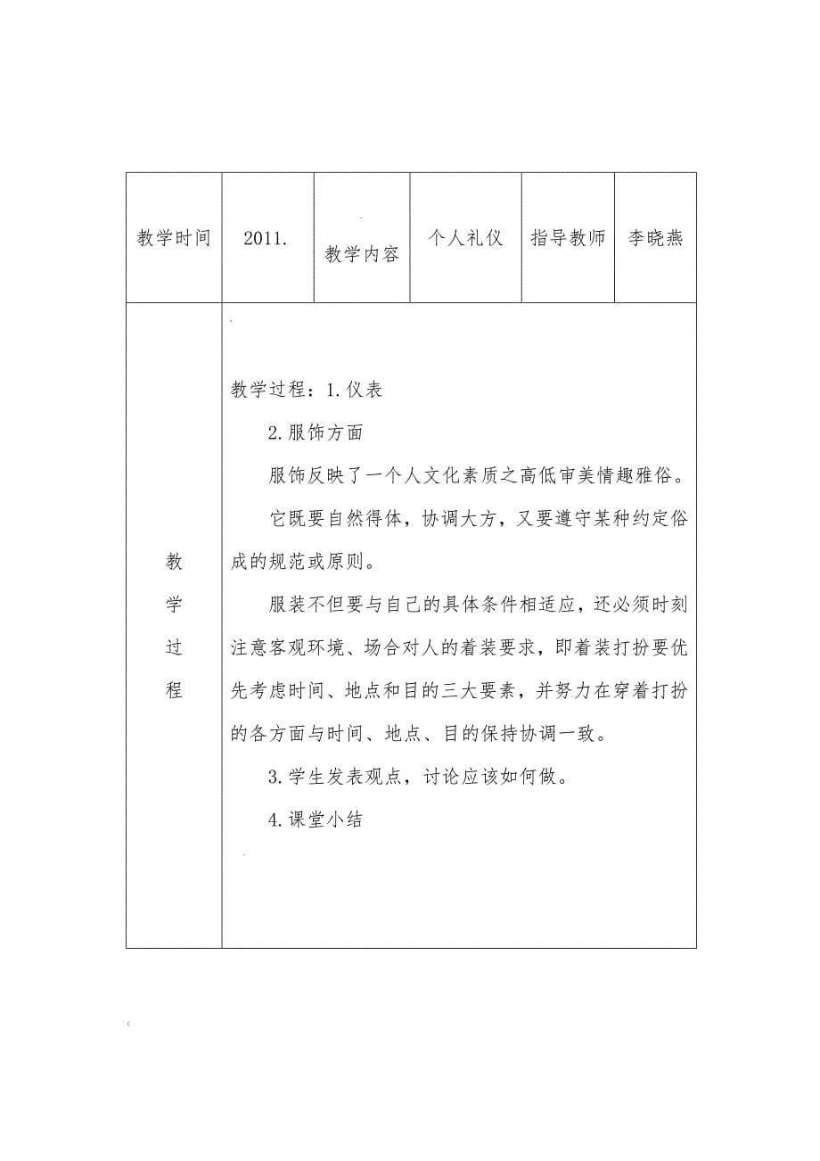 校本课程活动记录表_第5页