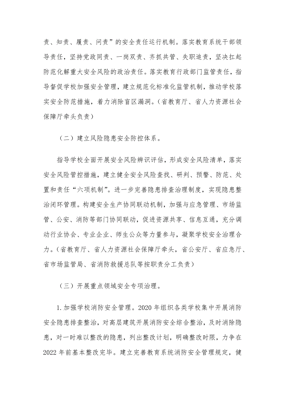 校园安全专项整治三年行动实施方案_第2页