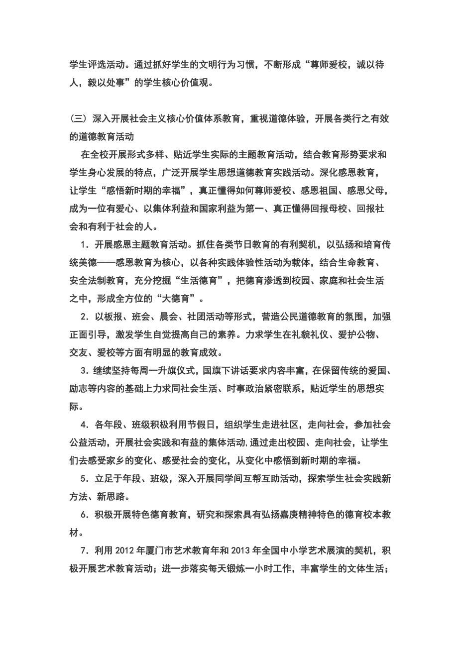 集美中学德育处工作计划_第5页