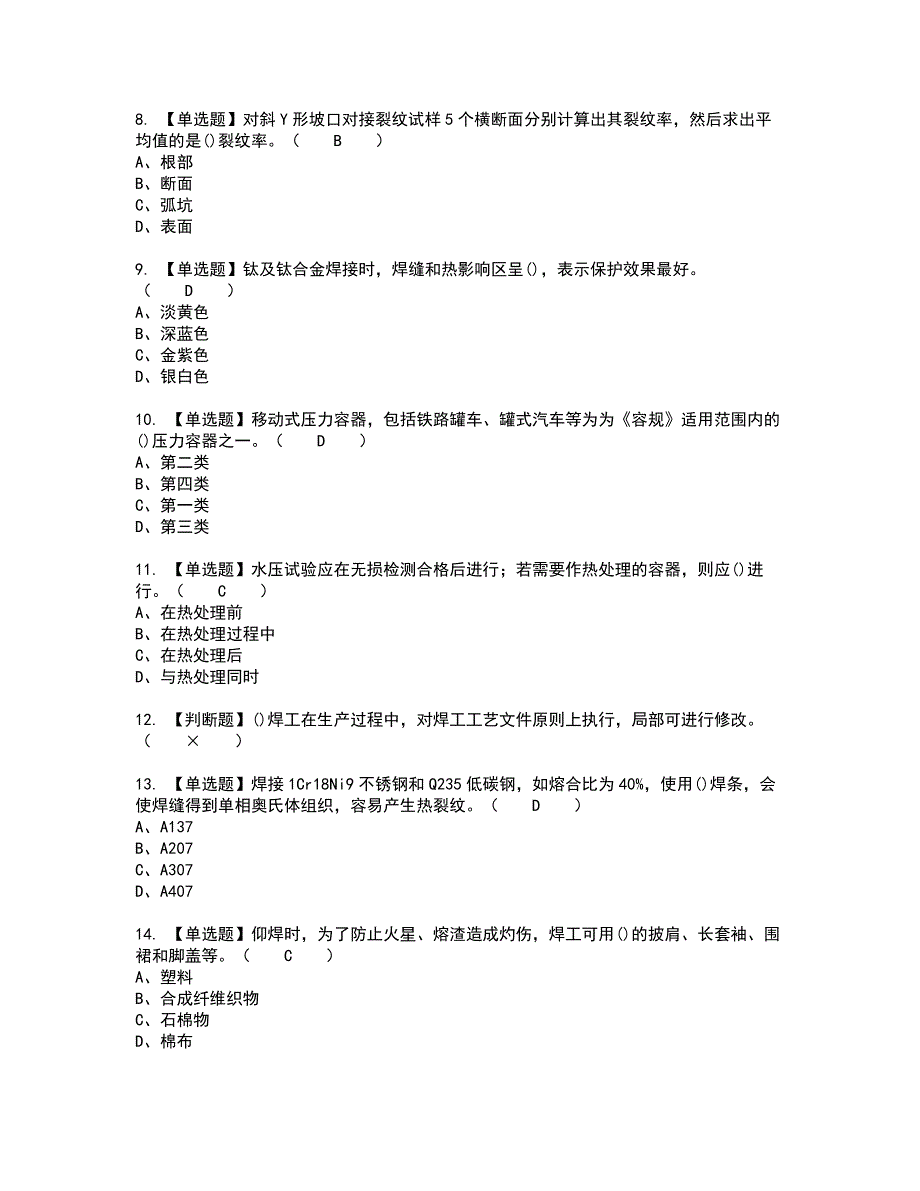 2022年焊工（技师）新版试题含答案2_第2页