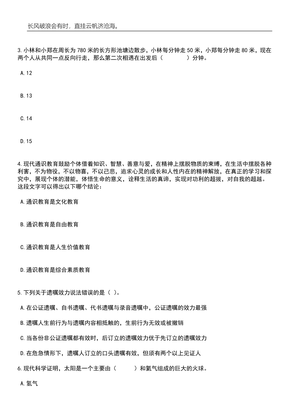 2023年06月陕西汉中市汉台区人民政府办公室大学生到政府机关见习30人笔试题库含答案详解析_第2页