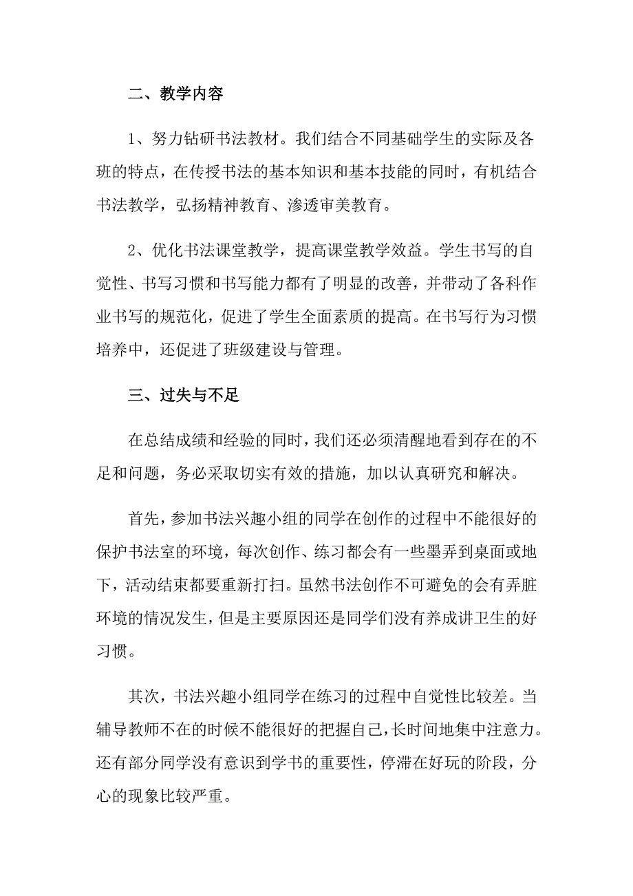 书法活动总结_第4页