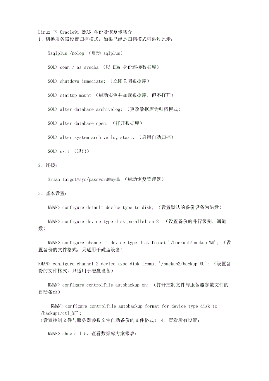 RMAN备份及恢复_第1页