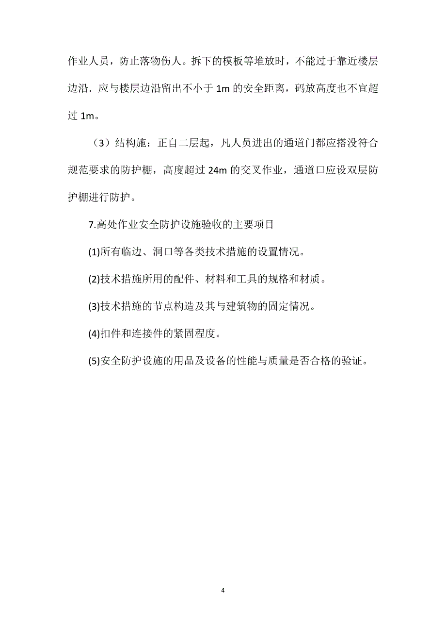 高空作业安全控制要点_第4页