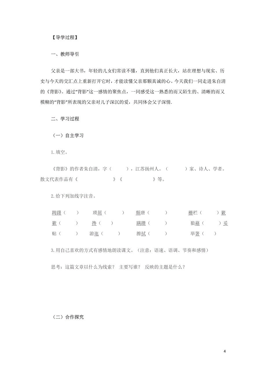 少教多学案例MicrosoftOfficeWord文档_第4页