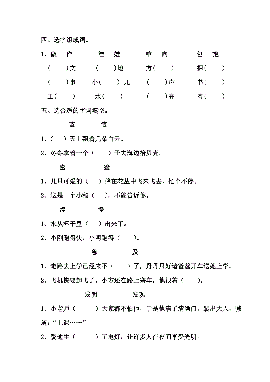 二年级语文复习卷_第2页