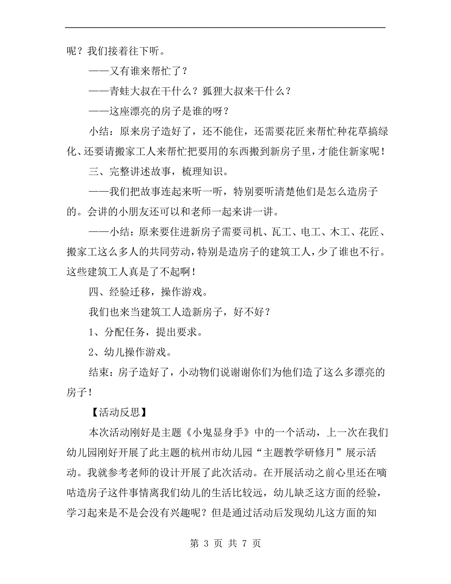 中班语言优秀教案《会有谁来住》_第3页