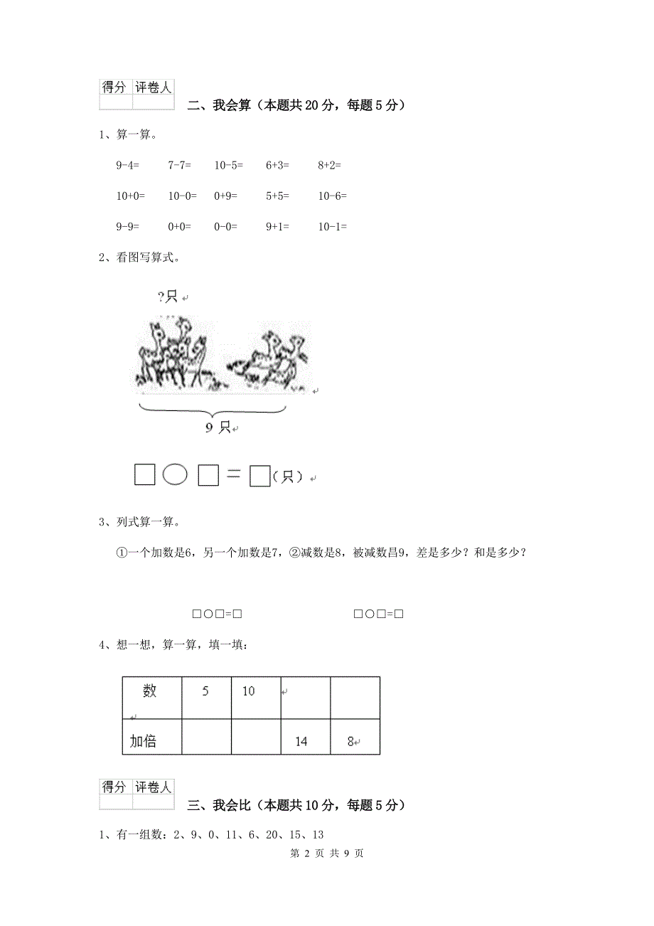 浙教版一年级数学(下册)期末测试试卷-(含答案)_第2页