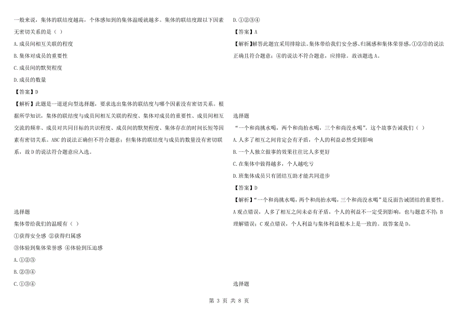 2021-2022年初一下册第二次月考政治试题（甘肃省武威市第二十三中学）_第3页