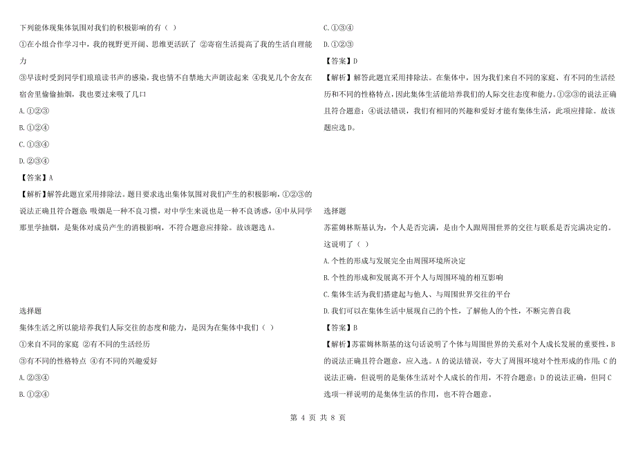 2021-2022年初一下册第二次月考政治试题（甘肃省武威市第二十三中学）_第4页