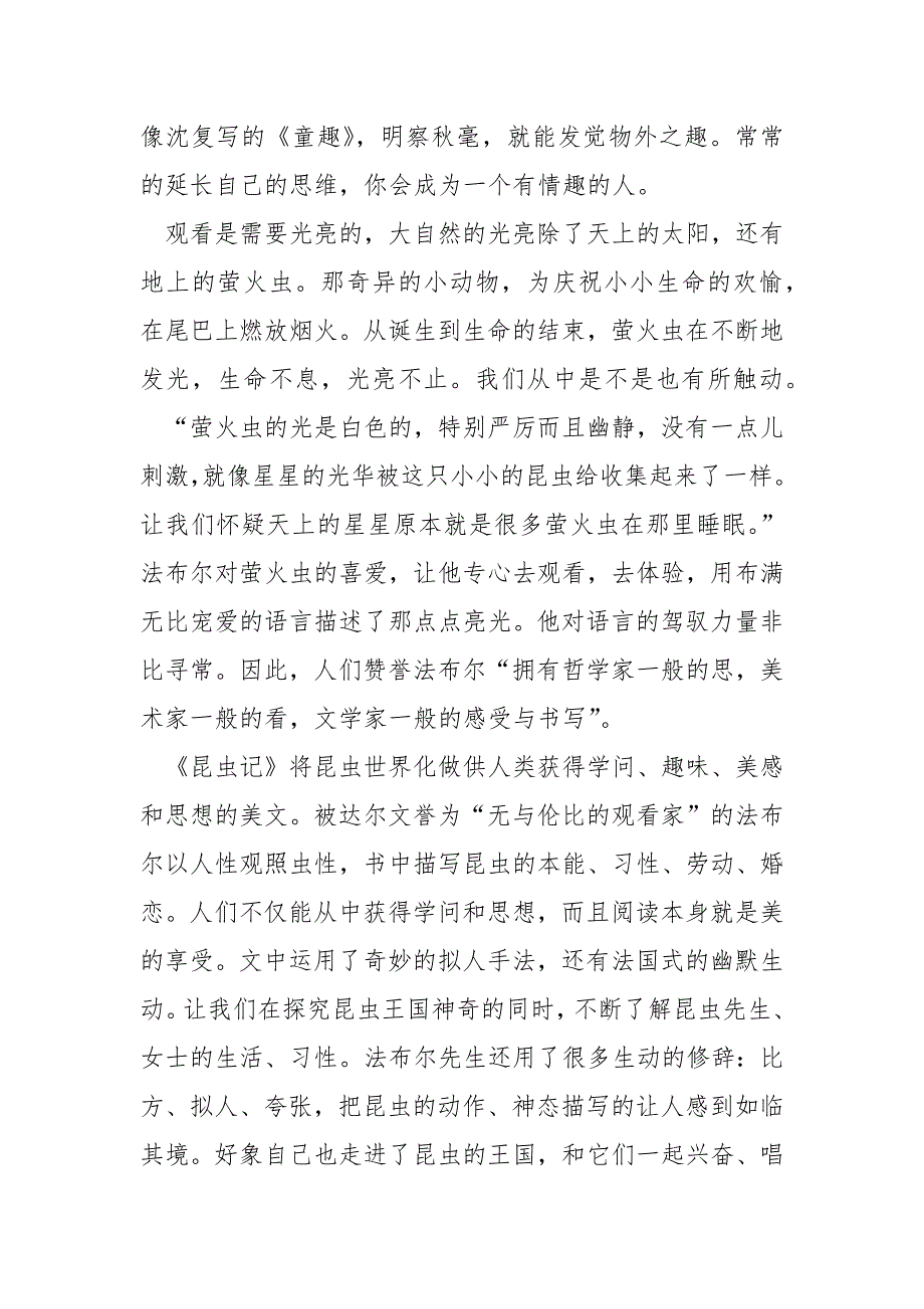 昆虫记每一章读后感350字.docx_第4页