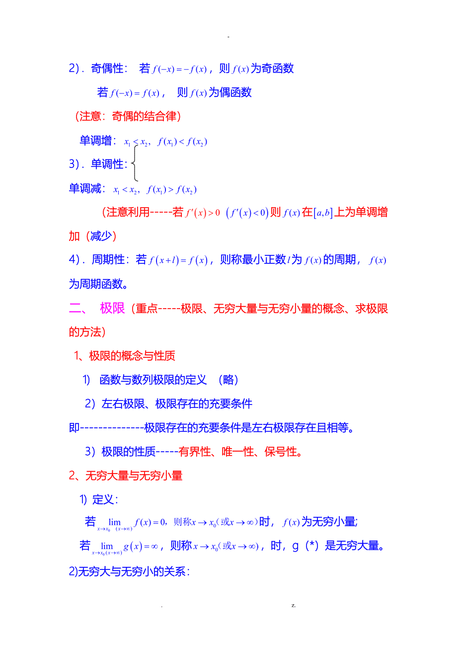 高等数学概括与总结_第2页