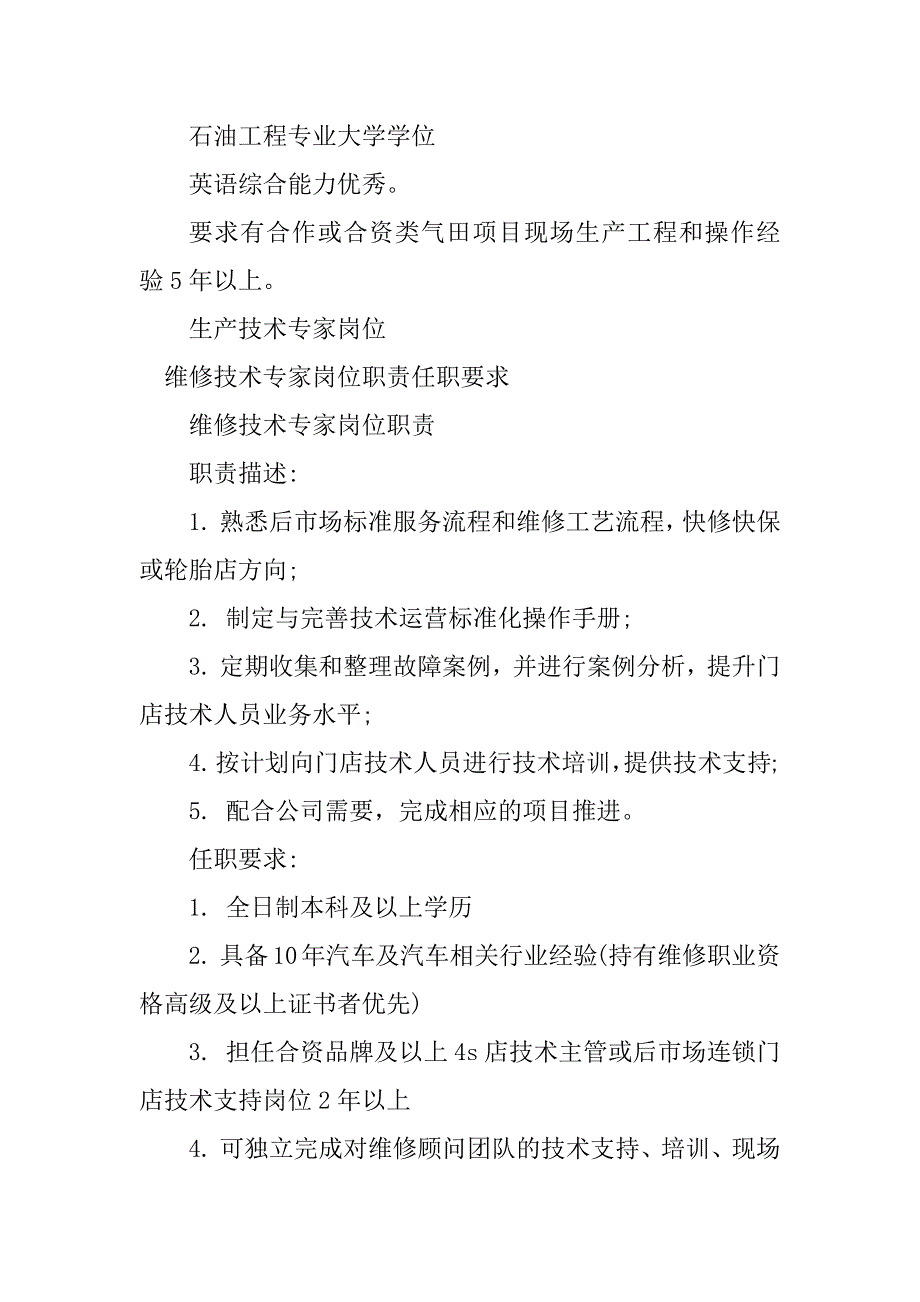 2024年技术专家岗位职责要求13篇_第3页