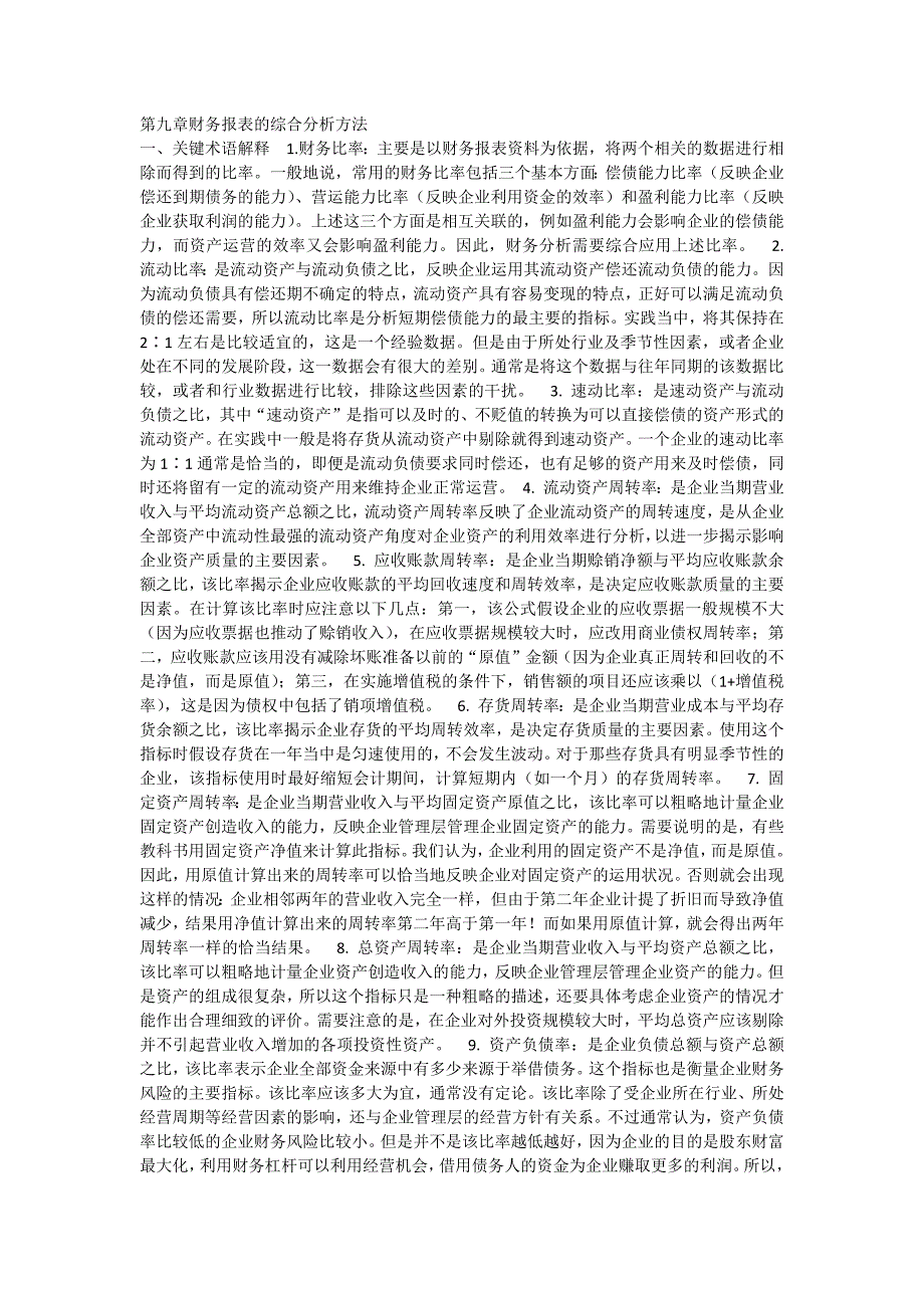 第章---财务报表的综合分析方法最新文档_第2页