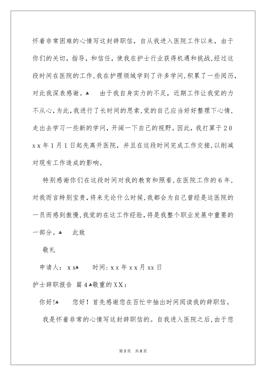 护士辞职报告模板集合六篇_第3页