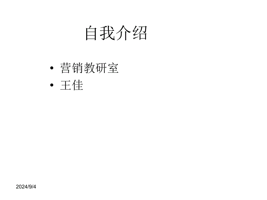 客户关系管理实务_第2页