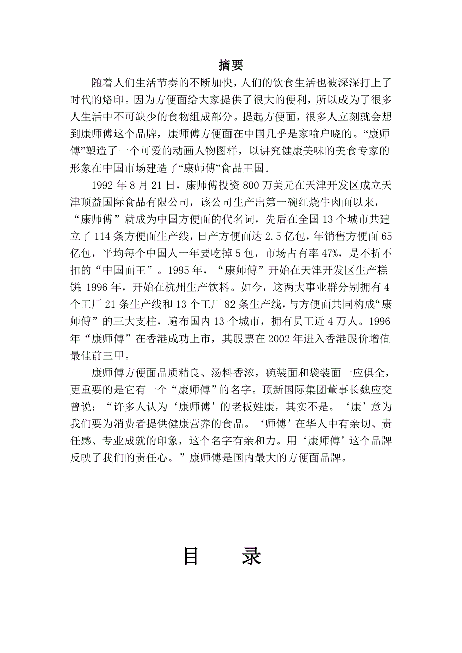 康师傅营销方案策划书.doc_第2页