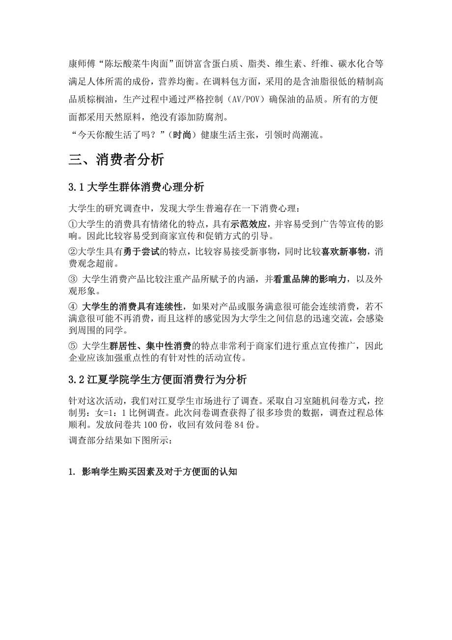 康师傅营销方案策划书.doc_第5页