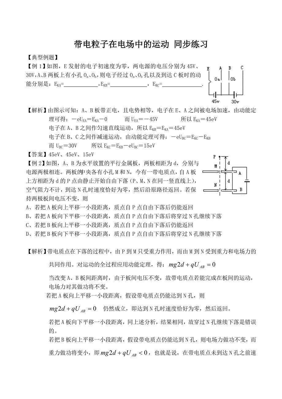 带电粒子在电场中的运动同步练习.doc_第1页