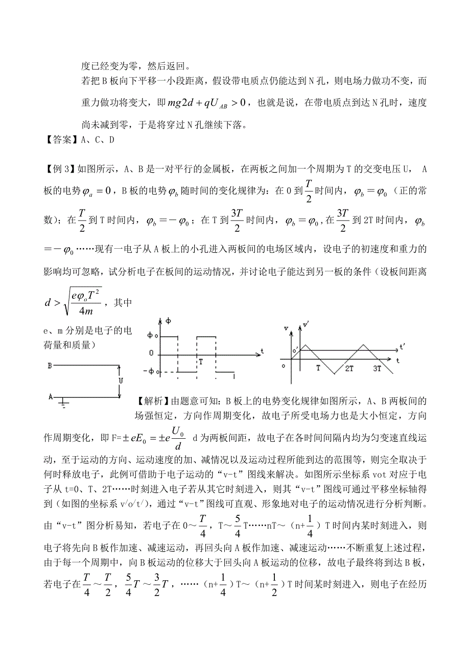 带电粒子在电场中的运动同步练习.doc_第2页