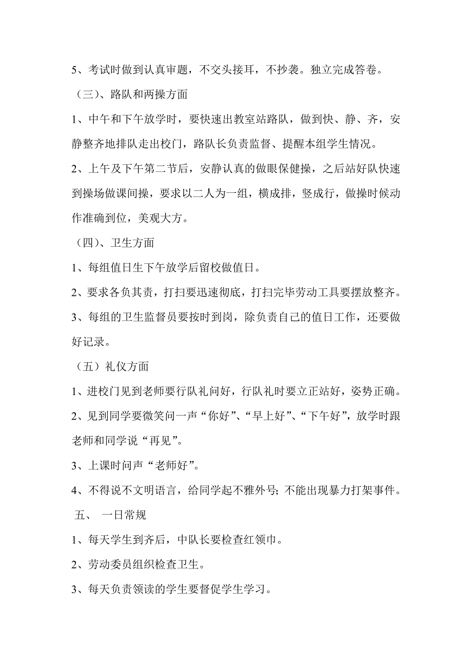 银河路小学二一班班级管理细则_第3页