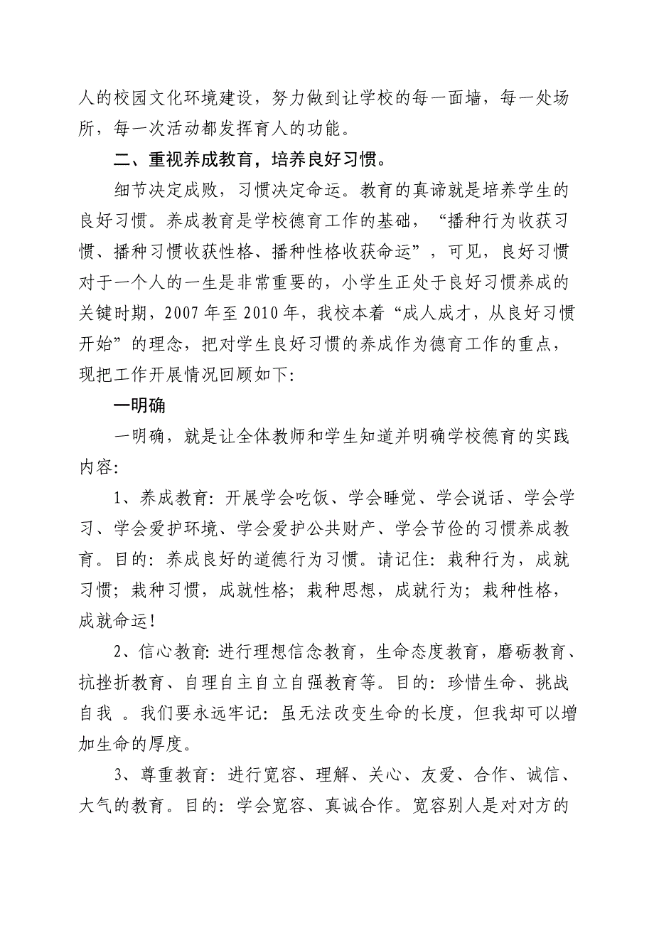 锦绣小学德育创新工作经验交流材料_第2页