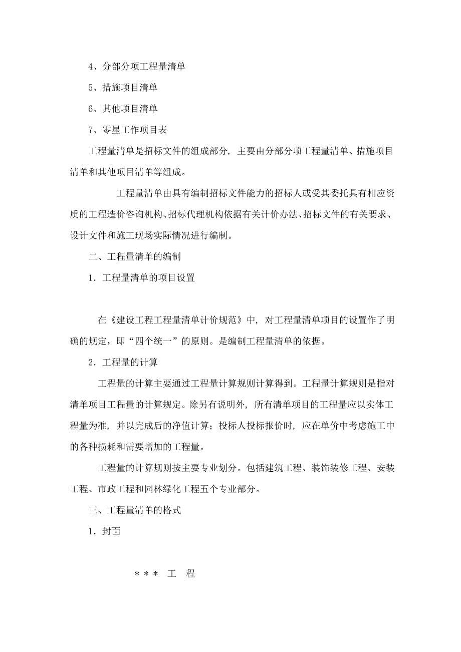 建设工程计量与计价_第五章_工程量清单组成原理及计价方法.doc_第5页