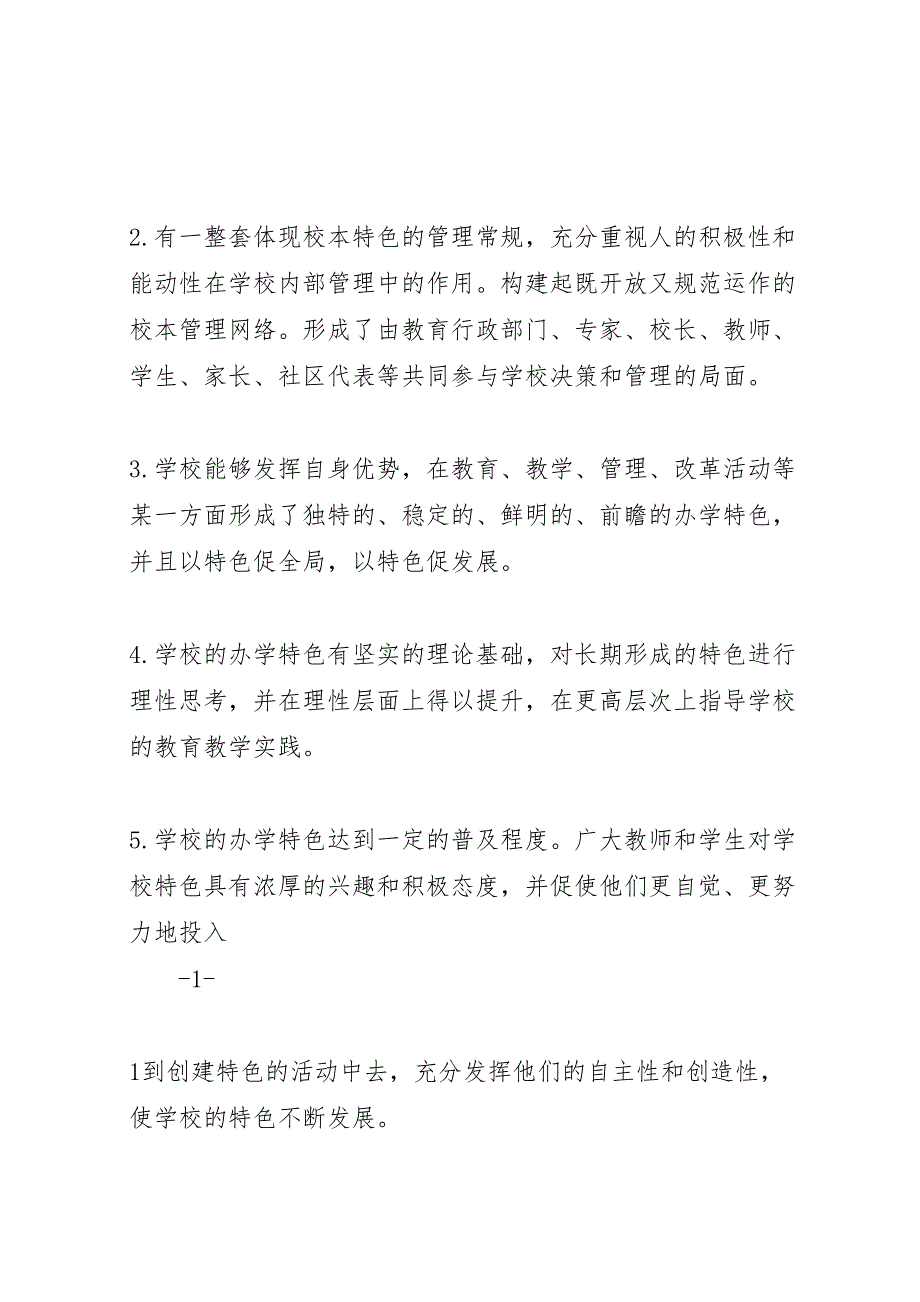 学校暨素质教育先进校实施方案_第2页