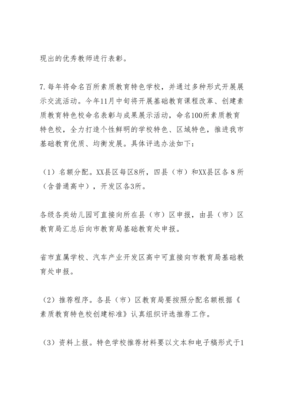 学校暨素质教育先进校实施方案_第5页