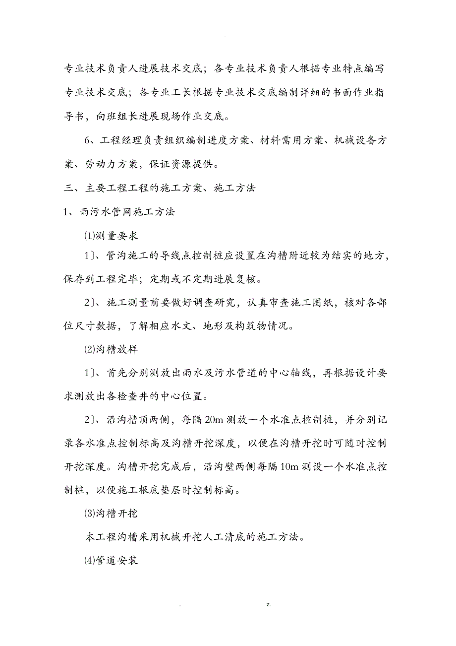 雨污水管网施工组织设计_第3页