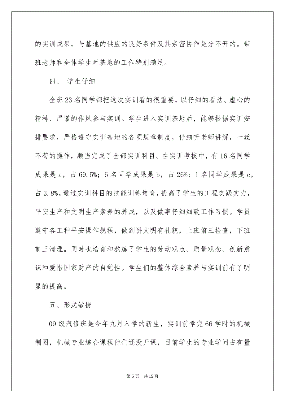 汽修的实习报告集锦5篇_第5页