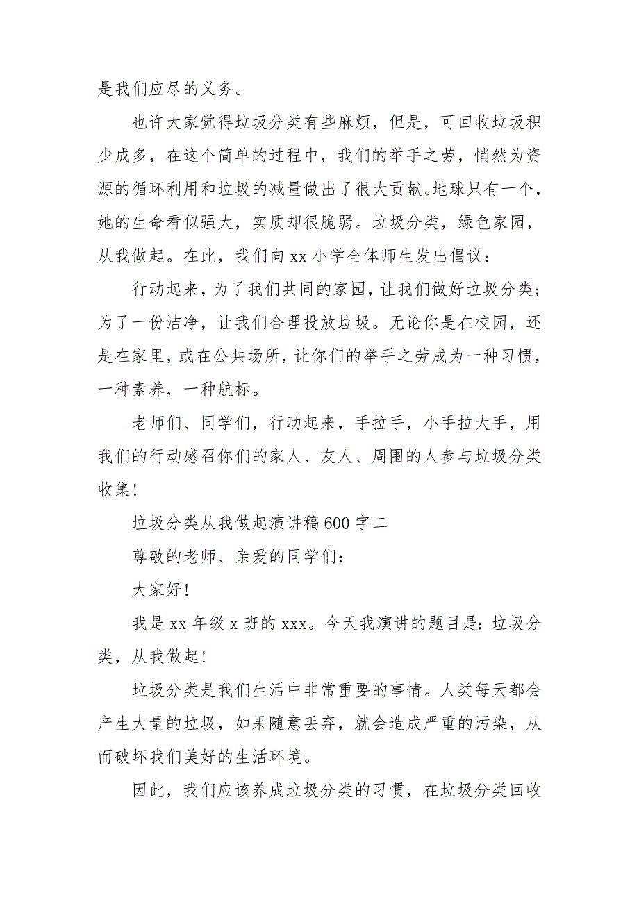 垃圾分类从我做起演讲稿600字范文 垃圾分类从我做起演讲稿高中生.doc_第2页