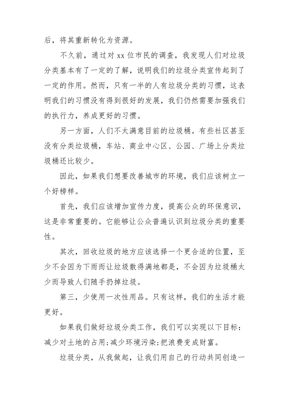 垃圾分类从我做起演讲稿600字范文 垃圾分类从我做起演讲稿高中生.doc_第3页