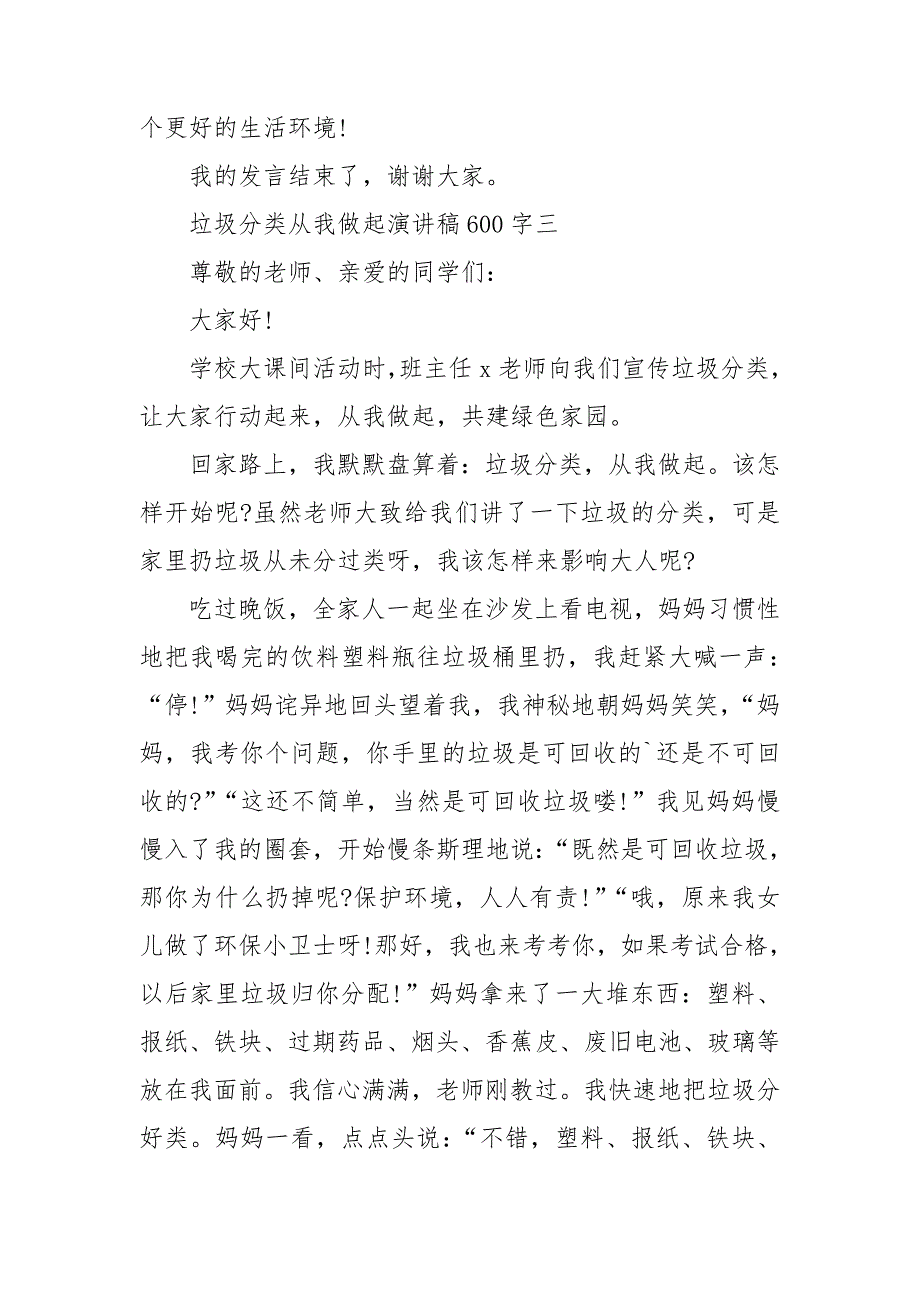 垃圾分类从我做起演讲稿600字范文 垃圾分类从我做起演讲稿高中生.doc_第4页