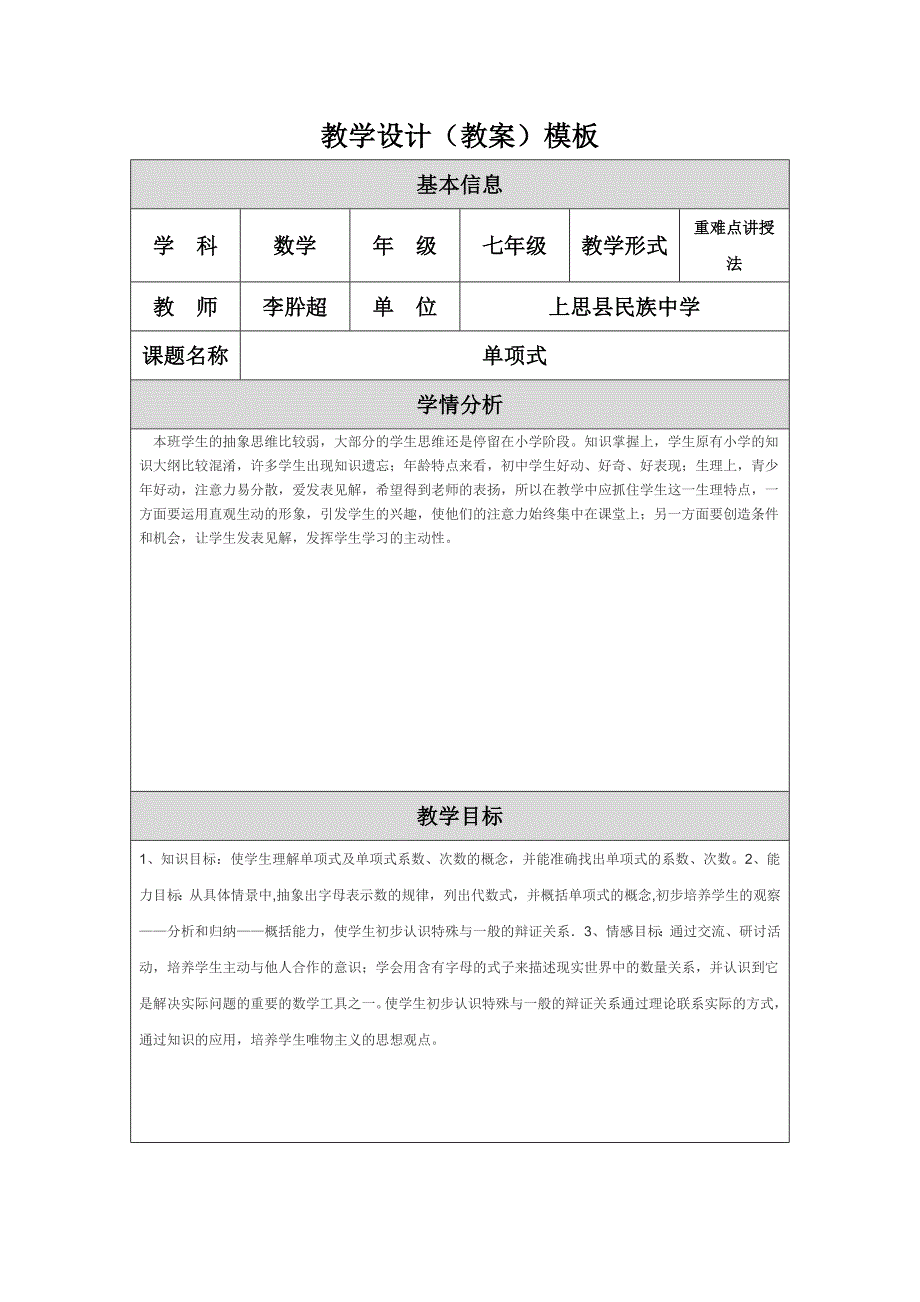 单项式新版 (2).doc_第1页