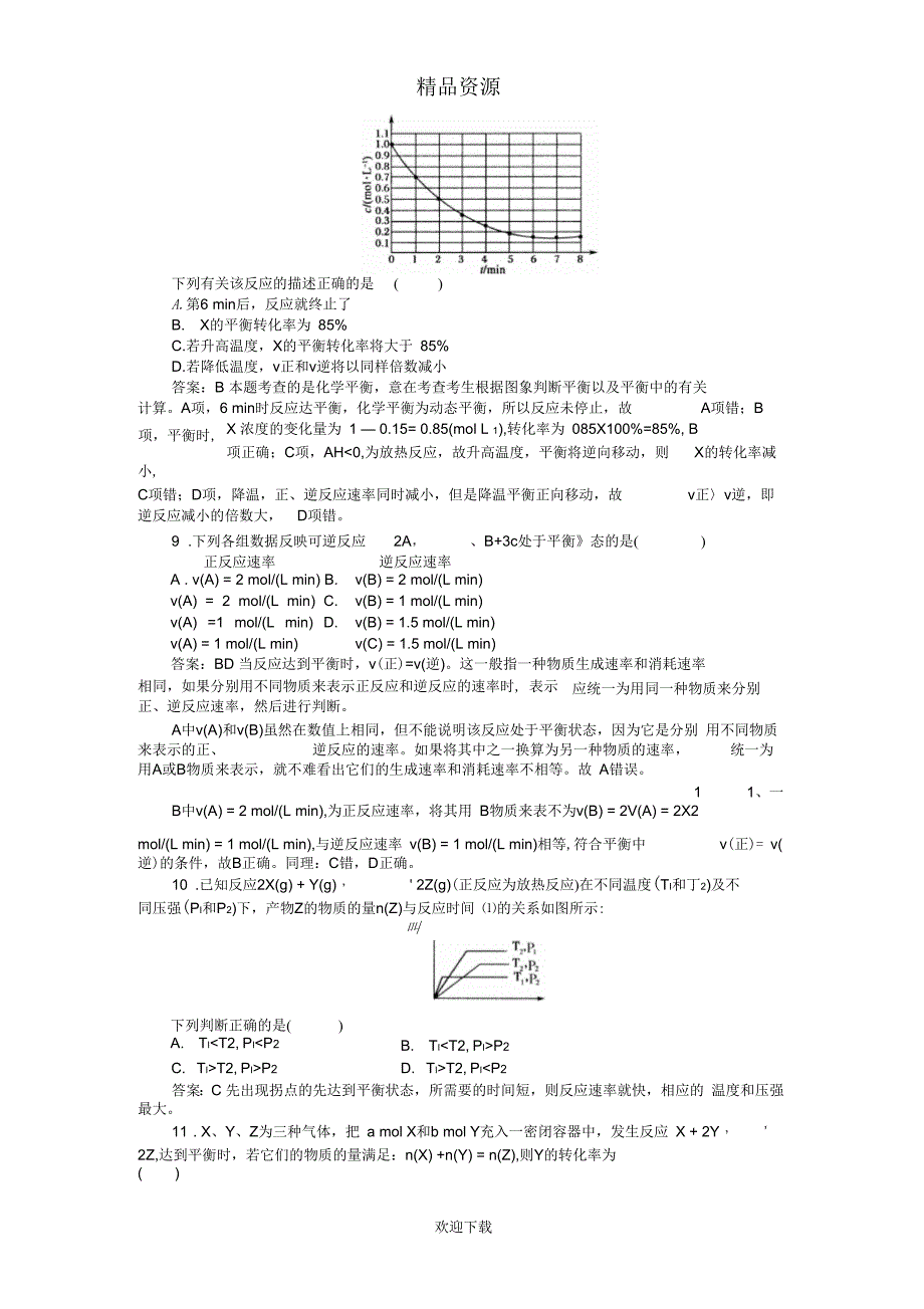 新课标人教版高一化学必修2课时作业14化学反应的限度以及反应条件的控制_第3页