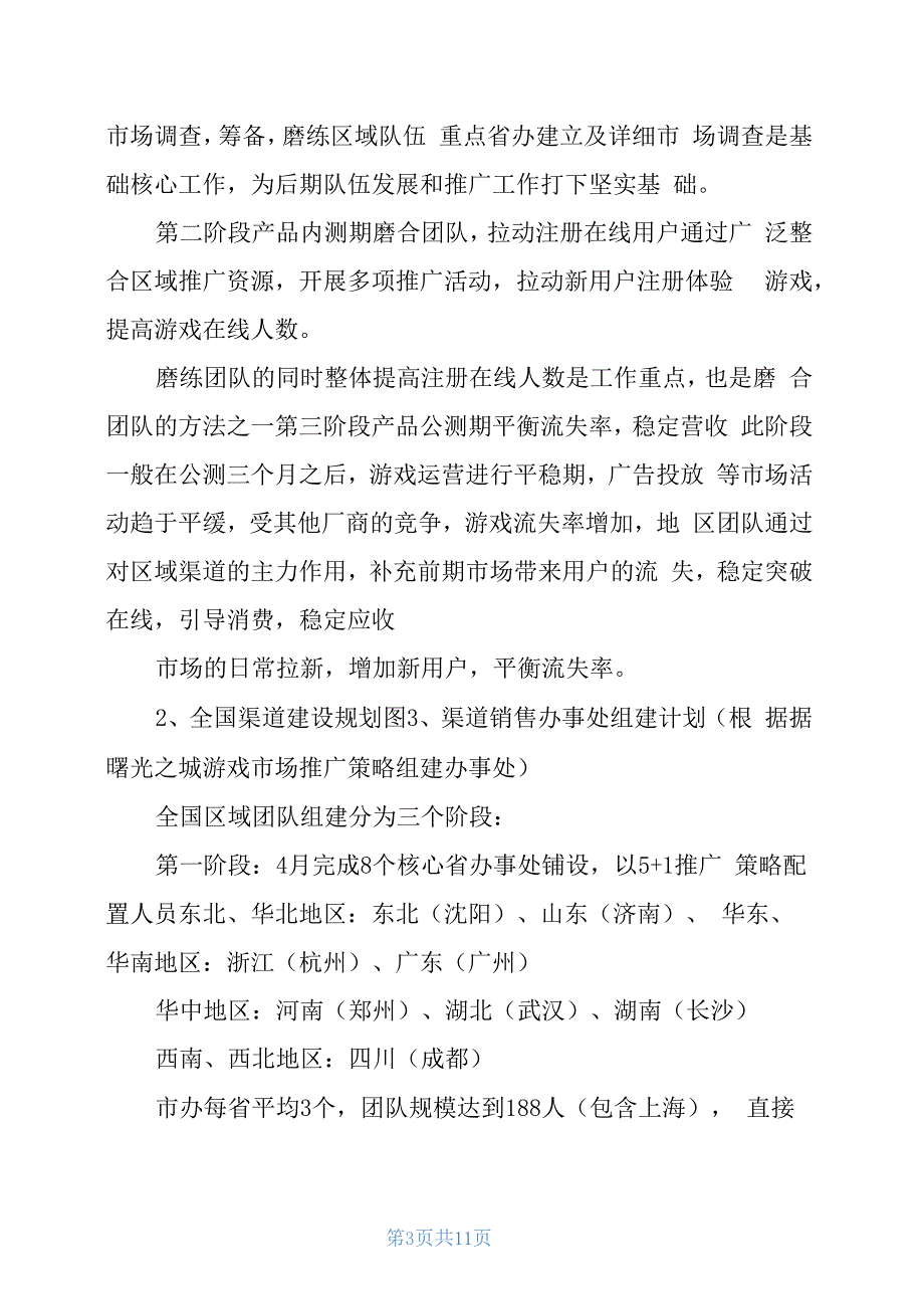 市场部渠道组推广规划_第3页