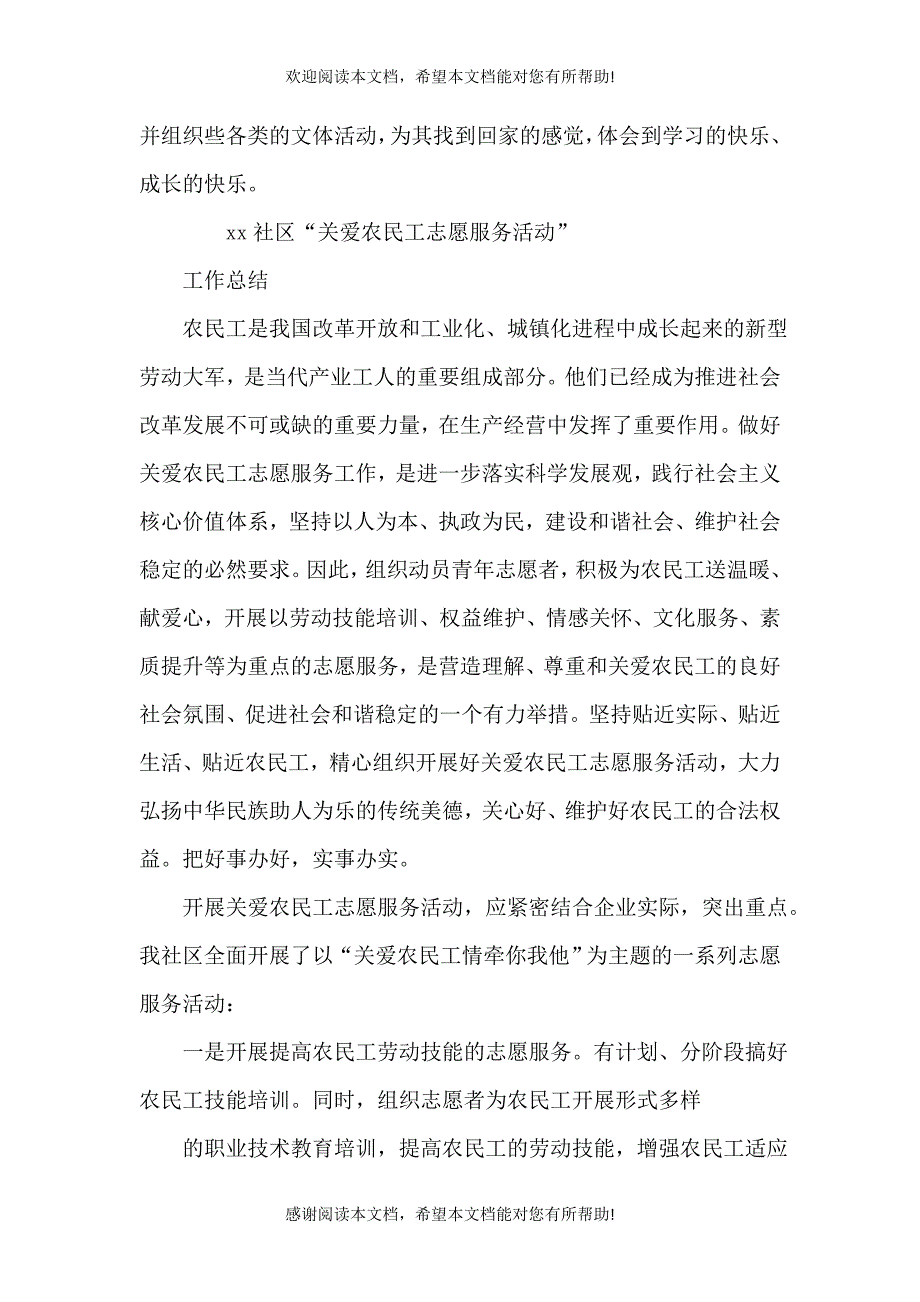 关爱农民工活动总结（二）_第3页