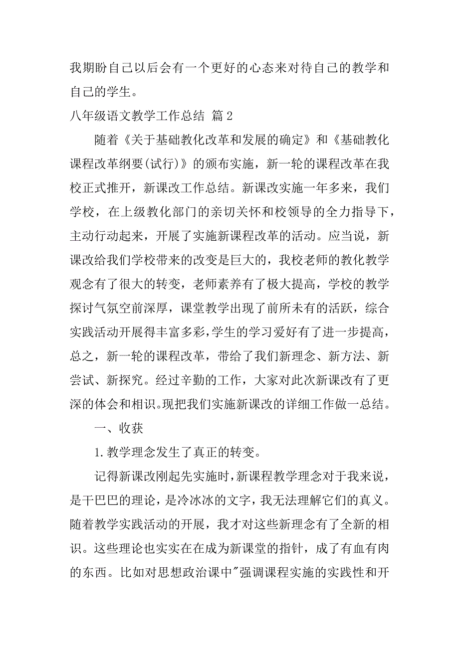 2023年精选八年级语文教学工作总结4篇_第4页