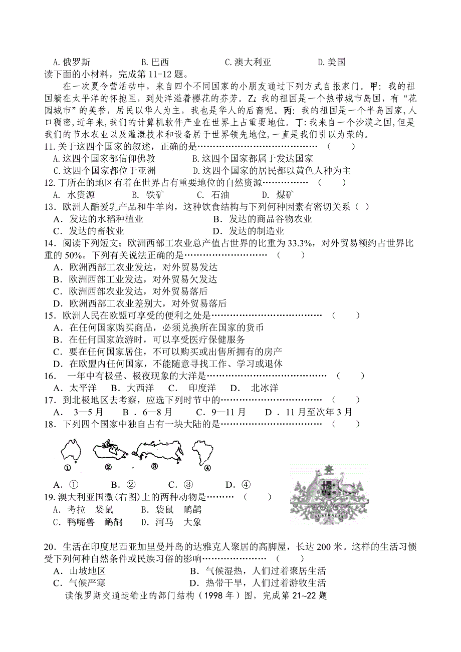 新人教版初中七年级下学期地理期末试题精品_第3页