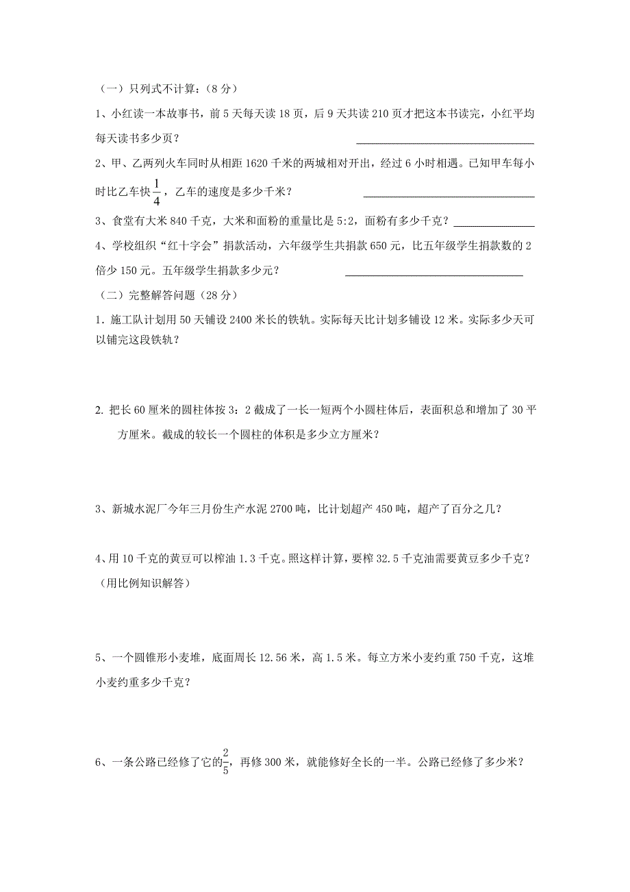 小学数学毕业试卷六_第4页